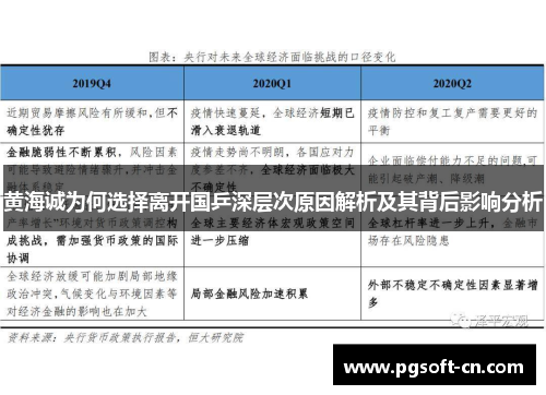 黄海诚为何选择离开国乒深层次原因解析及其背后影响分析